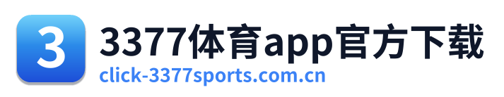 3377体育app官方下载